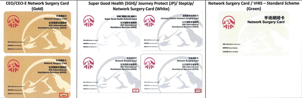 AIA insurance: CEO / CEO-E, Super good health, VHIS Standard Scheme