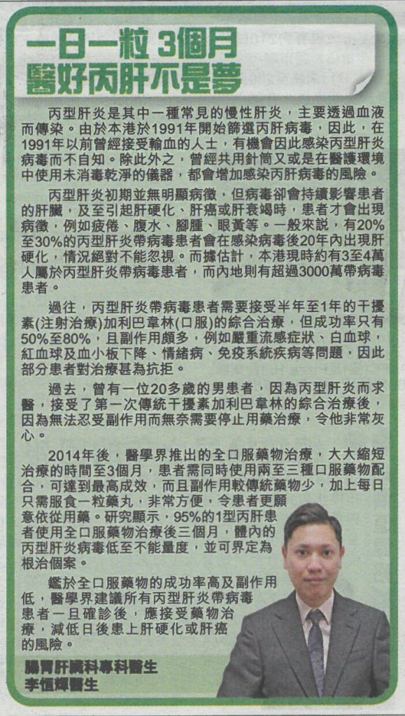 Article about hepatitis C treatment