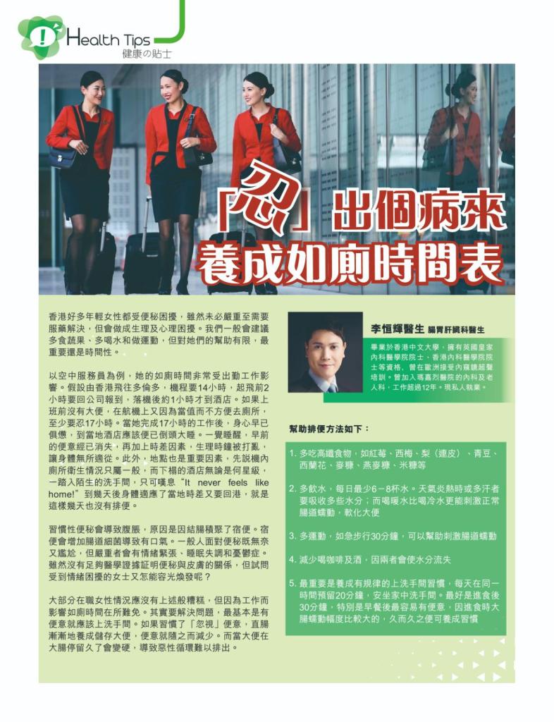 Article about constipation