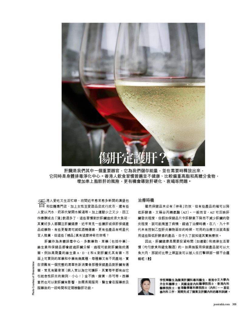 Photo of Jessica issue 176 Liver supplements