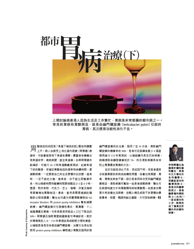 Jessica Magazine Issue 178 Common Stomach illness treatment